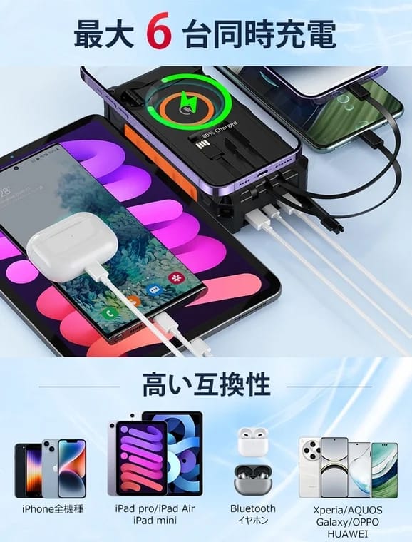 最大6台同時充電