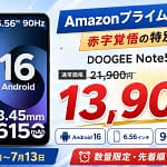 Amazonプライムデーで超お得！Android 16搭載「DOOGEE Note56X」はガジェット初心者にマジでおすすめです！