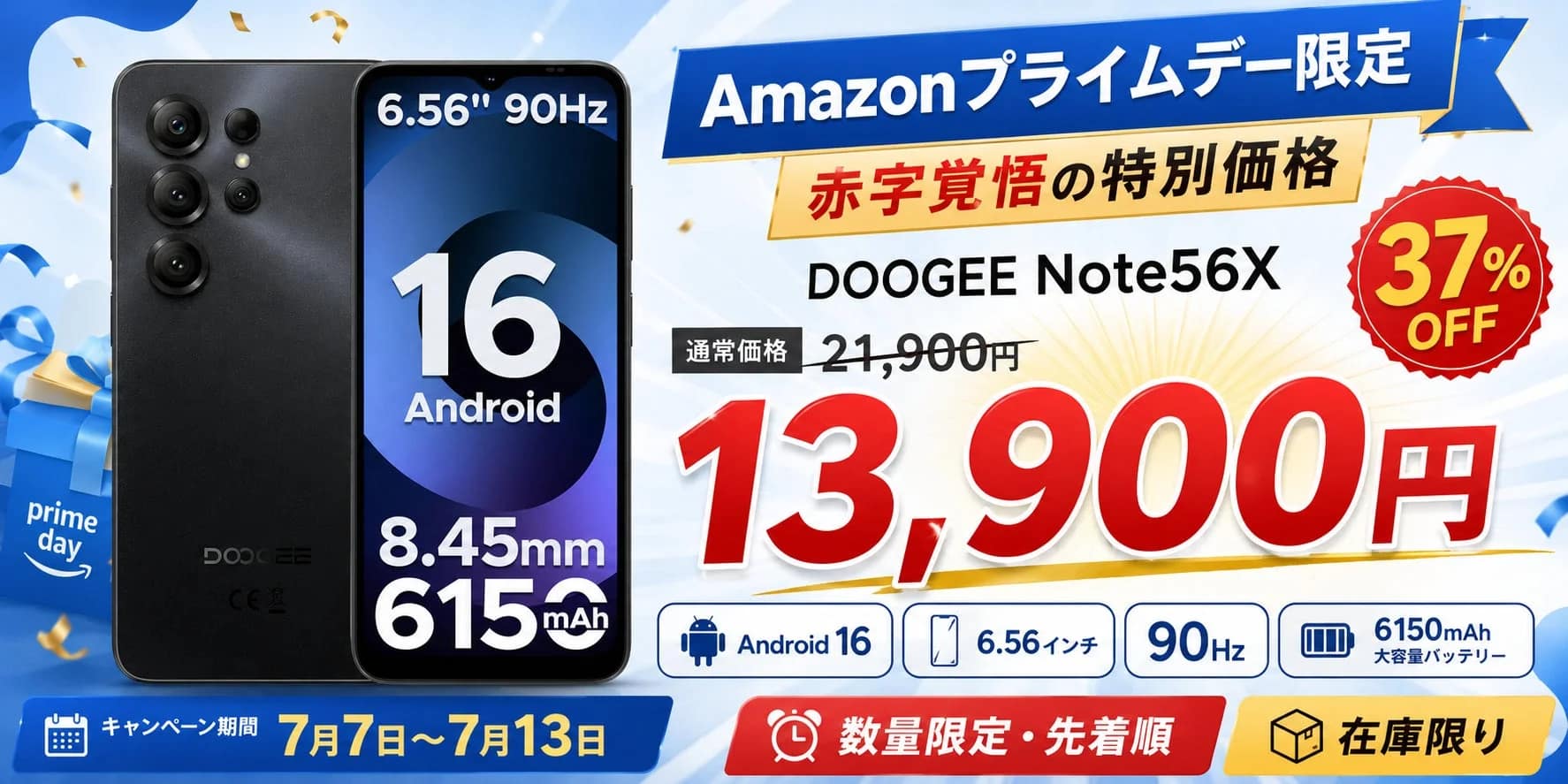Amazonプライムデーで超お得!Android 16搭載「DOOGEE Note56X」はガジェット初心者にマジでおすすめです!