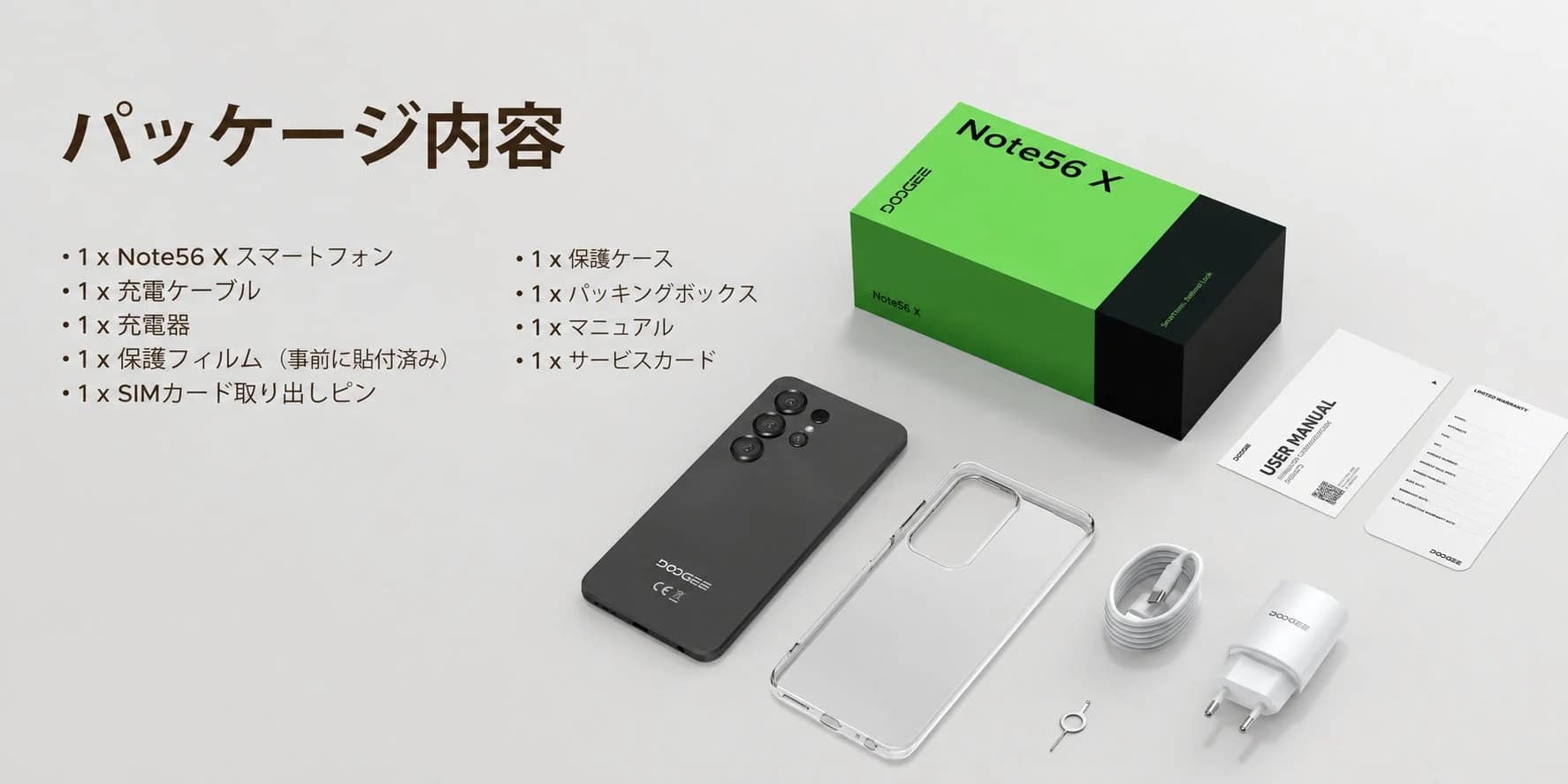 パッケージ内容