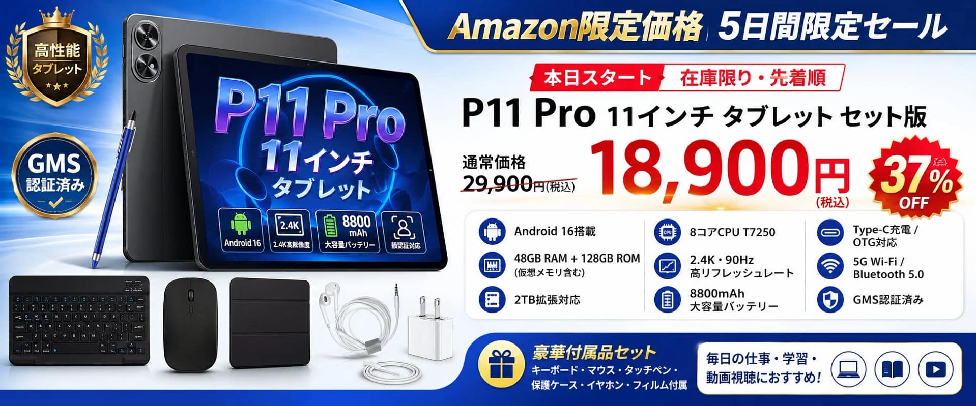 【正直、これは買い!】Android 16搭載「P11 Pro セット版」が衝撃の18,900円!ガジェット初心者に推したい理由を徹底解説します