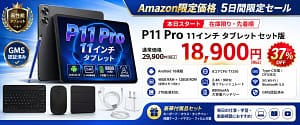 【正直、これは買い！】Android 16搭載「P11 Pro セット版」が衝撃の18,900円！ガジェット初心者に推したい理由を徹底解説します