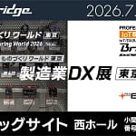 製造現場のIoT化、正直どうすればいい？「BraveJIG」と「＋Beacon」で変わる未来を解説！【2026年最新情報】
