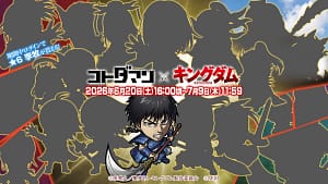 コトダマン×キングダム夢のコラボ！今すぐ始めるべき理由と豪華特典を徹底解説【2026年最新版】