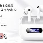 【正直レビュー】物価高でも諦めない！1,580円で買えるワイヤレスイヤホンはコレ一択でした