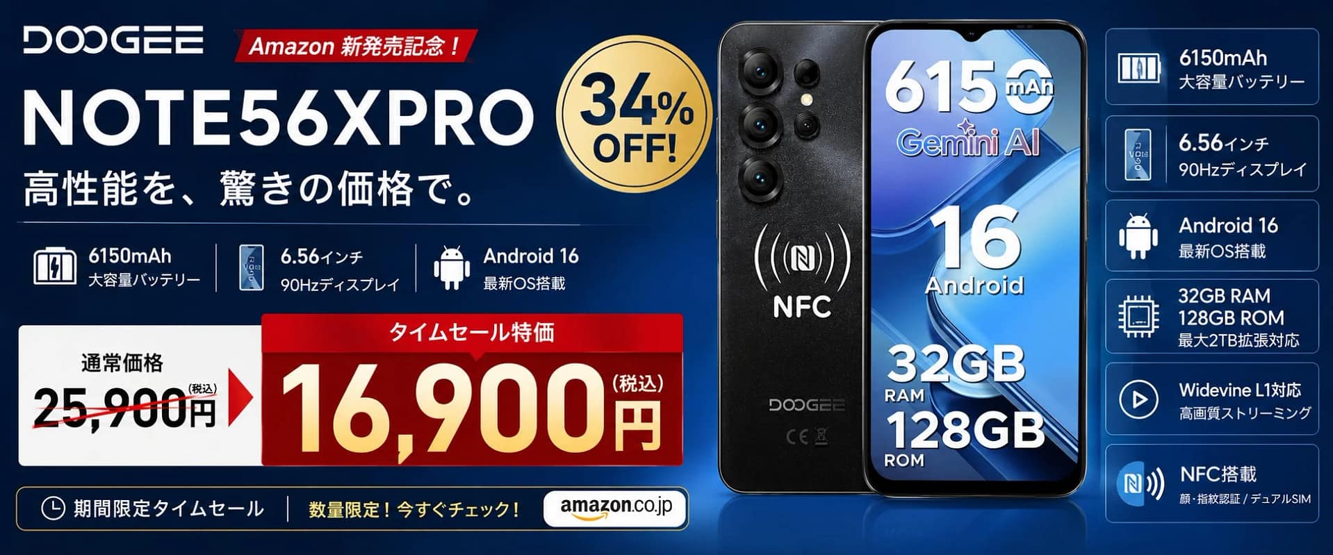 【正直、コレ一択】2026年の高コスパスマホ！DOOGEE NOTE56XPROが1万円台で買えるって知ってた？