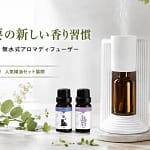 結論：面倒なアロマディフューザーのお手入れ、もうやめませんか？SOPPYの「無水式アロマディフューザー」が超おすすめです！