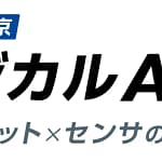 未来のAIロボット、正直どうなの？ ものづくりワールド東京で見た「Physical AI」のすごい可能性を徹底解説！