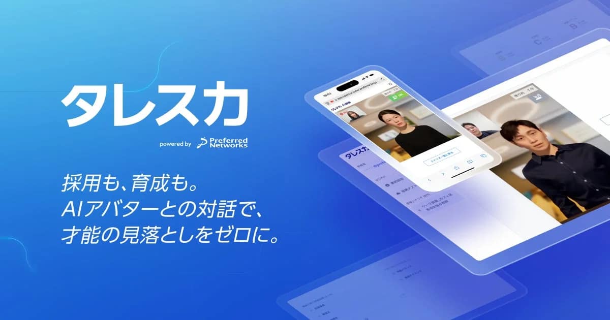 タレスカAIアバター対話システム