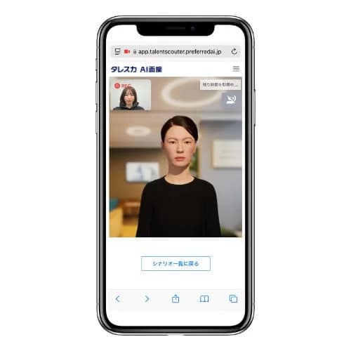 スマホでのAI面接画面