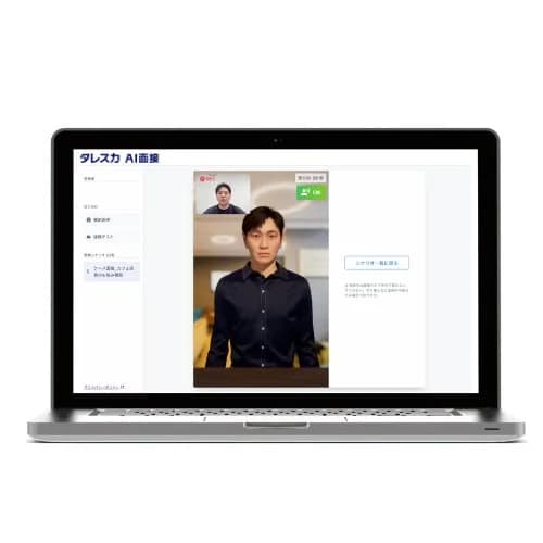 PCでのAI面接設定画面