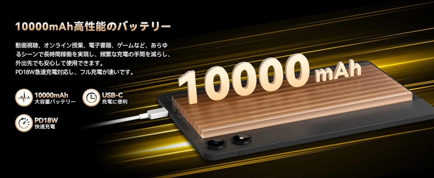 10000mAh高性能バッテリー