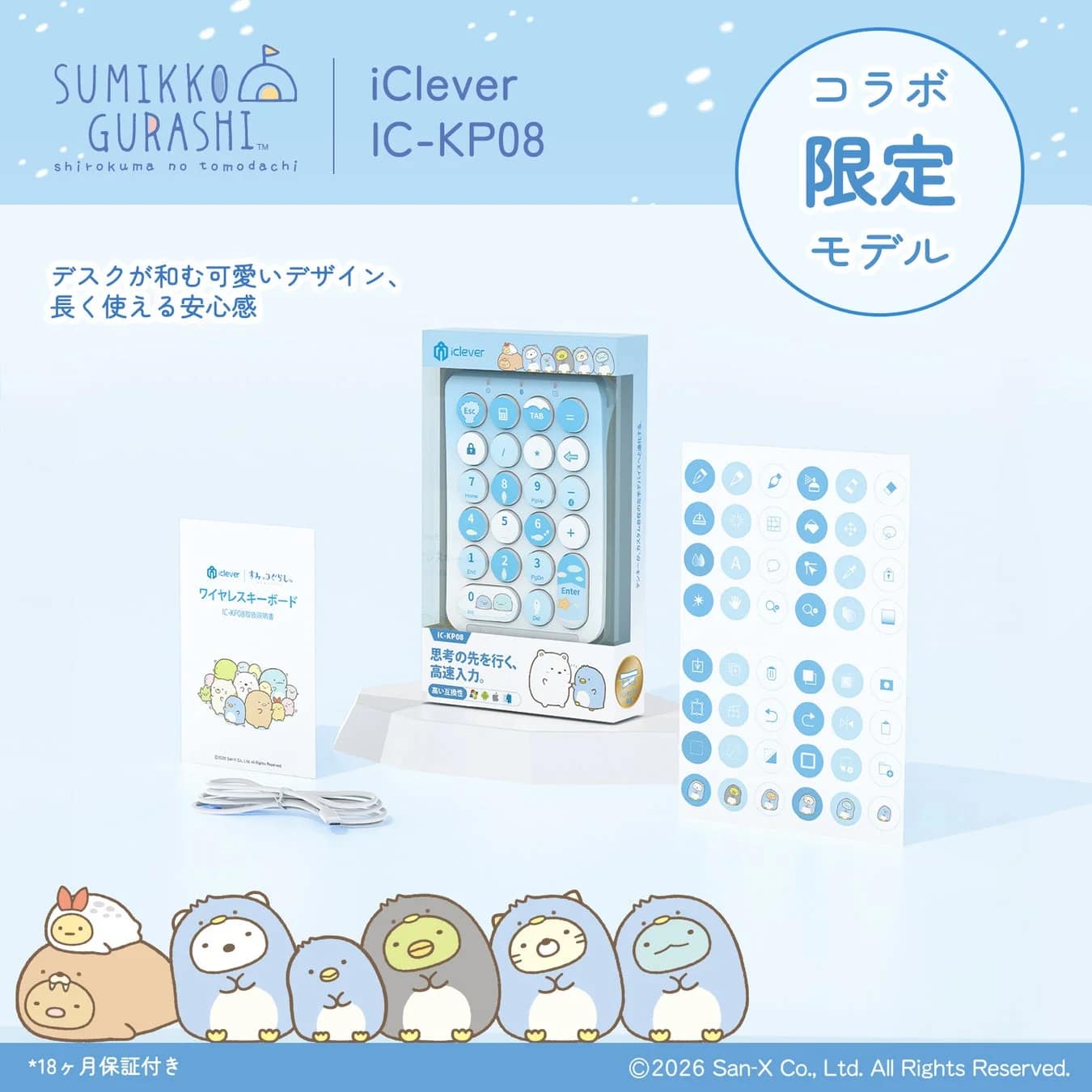 【すみっコぐらし】デスクが癒やし空間に!iCleverコラボテンキー「IC-KP08」レビュー