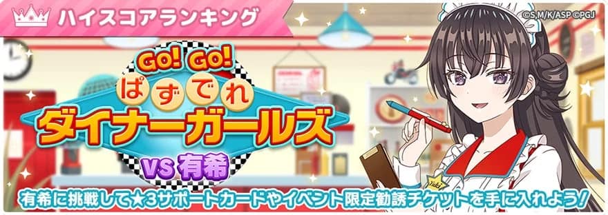 ハイスコアランキングイベント