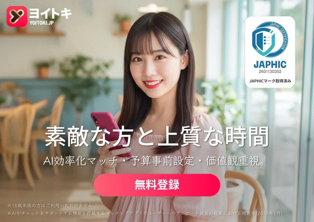 2026年花火大会デートを成功させたいならコレ！AIマッチングアプリ「ヨイトキ」で距離感もバッチリ