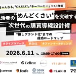 お店の裏側、実はこんなに進化してるって知ってた？ RECOREが変える未来の買い物体験！