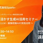 【最新AIセミナー】製造業のAI進化がスゴイ！未来のガジェットはこれで進化するかも？