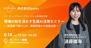 【最新AIセミナー】製造業のAI進化がスゴイ！未来のガジェットはこれで進化するかも？