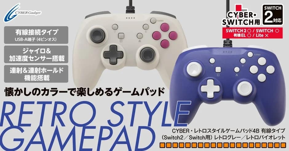 Switch2コントローラー選びの悩み解決！レトロデザインで快適プレイが叶う有線ゲームパッドを徹底レビュー