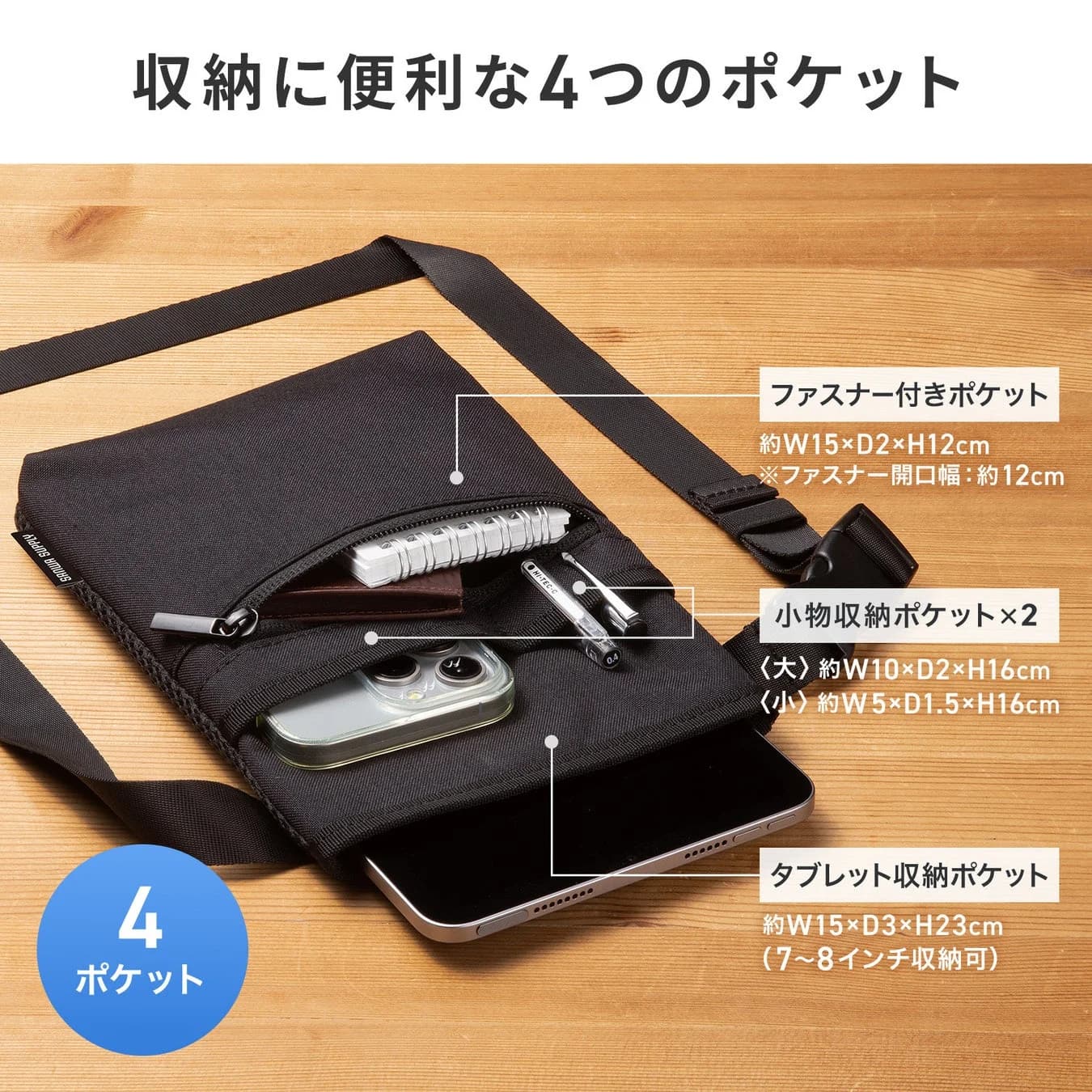 収納に便利な4つのポケット