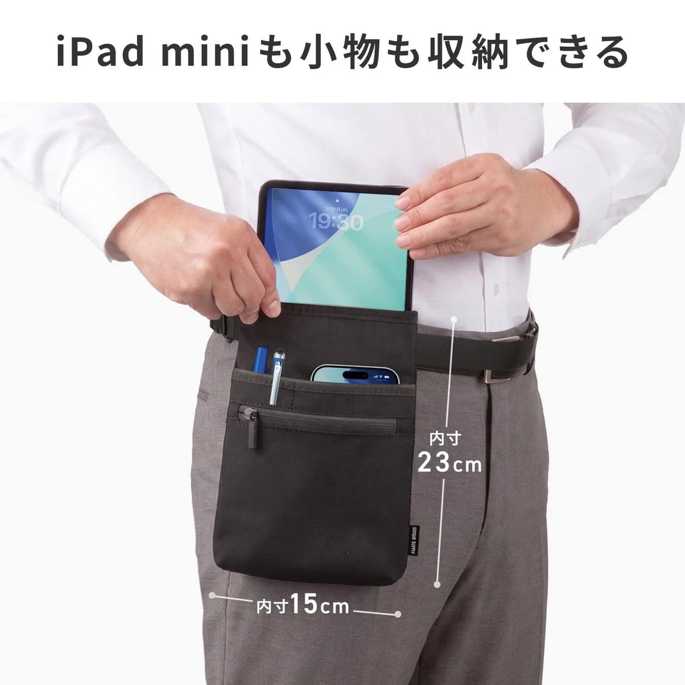 iPad miniも小物も収納できる