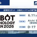 【2026年最新】工場DXの悩みを解決！ロボットテクノロジージャパンでテクノアのソリューションを体験しよう