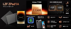 8.8インチタブレット選びに迷ったらコレ！LZF ZPad1Aが初心者に超おすすめな3つの理由【2026年最新版】