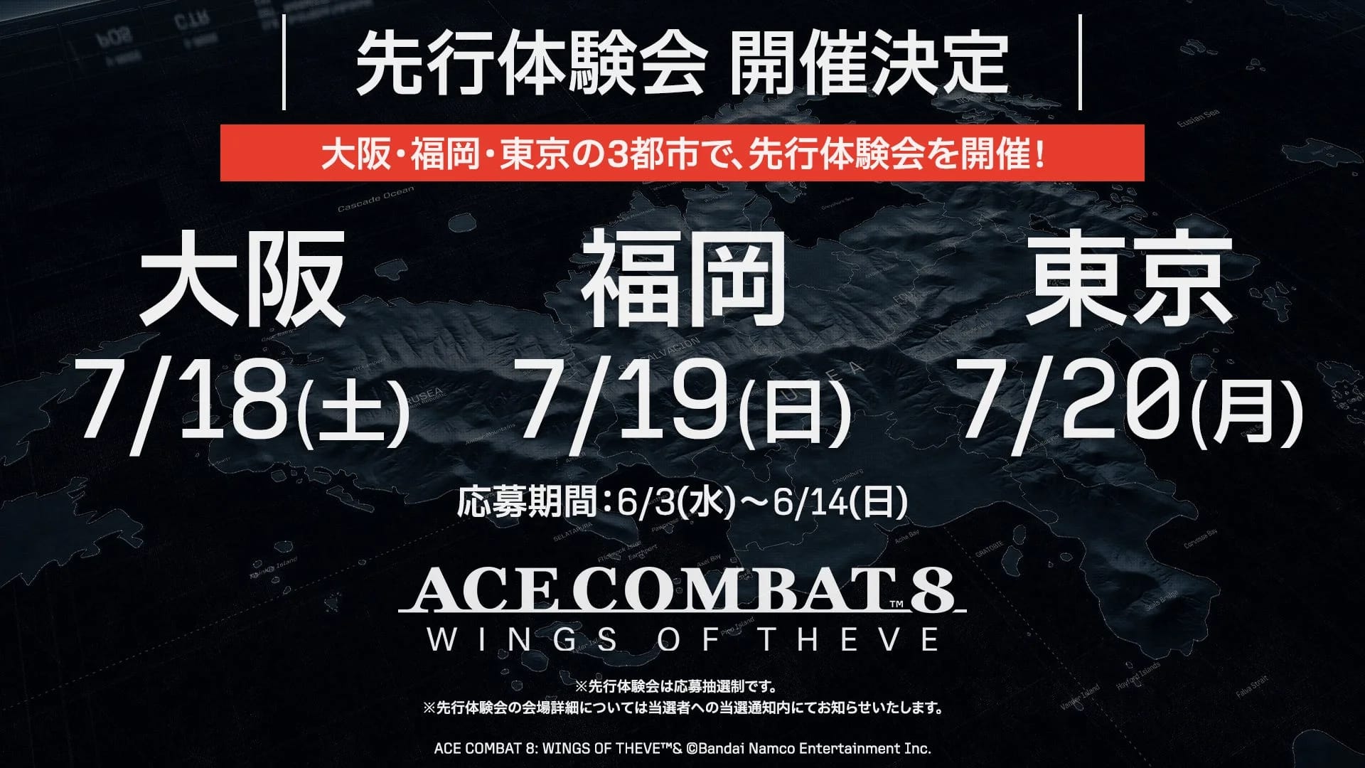 先行体験会 開催決定