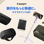 2026年夏！旅行をもっと快適にするSpigenのトラベルグッズ5選をガジェット初心者が徹底レビュー！