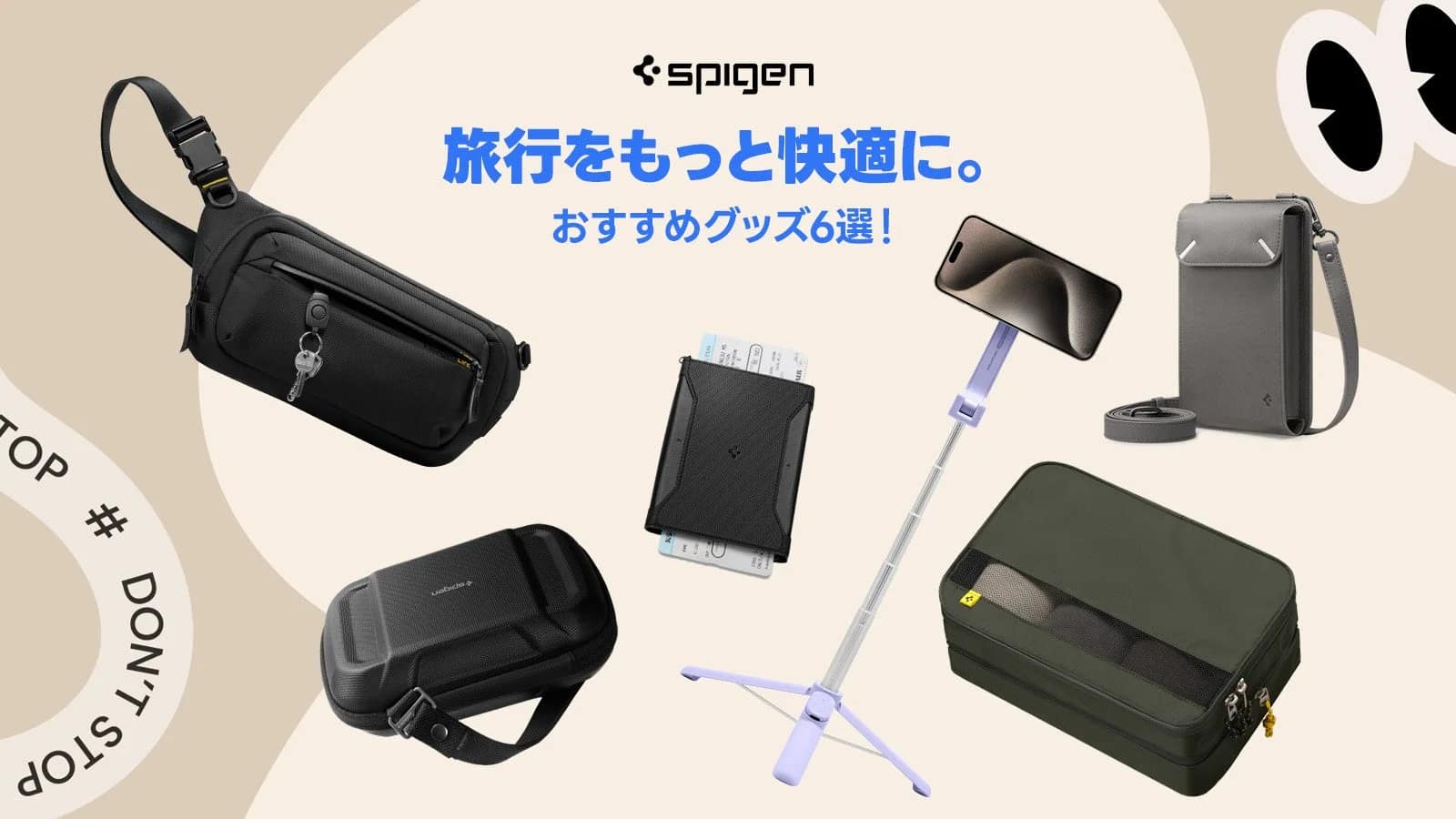 2026年夏！旅行をもっと快適にするSpigenのトラベルグッズ5選をガジェット初心者が徹底レビュー！