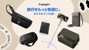 2026年夏！旅行をもっと快適にするSpigenのトラベルグッズ5選をガジェット初心者が徹底レビュー！