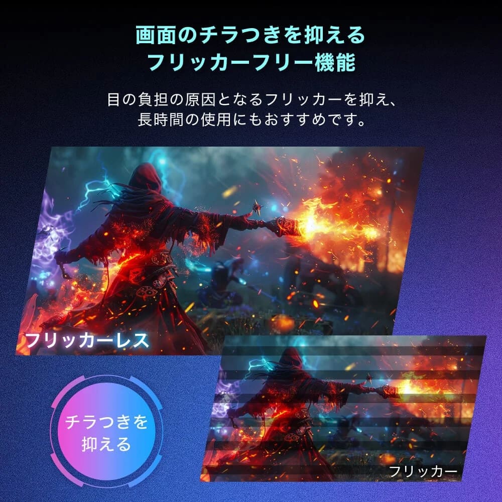 フリッカーフリー機能