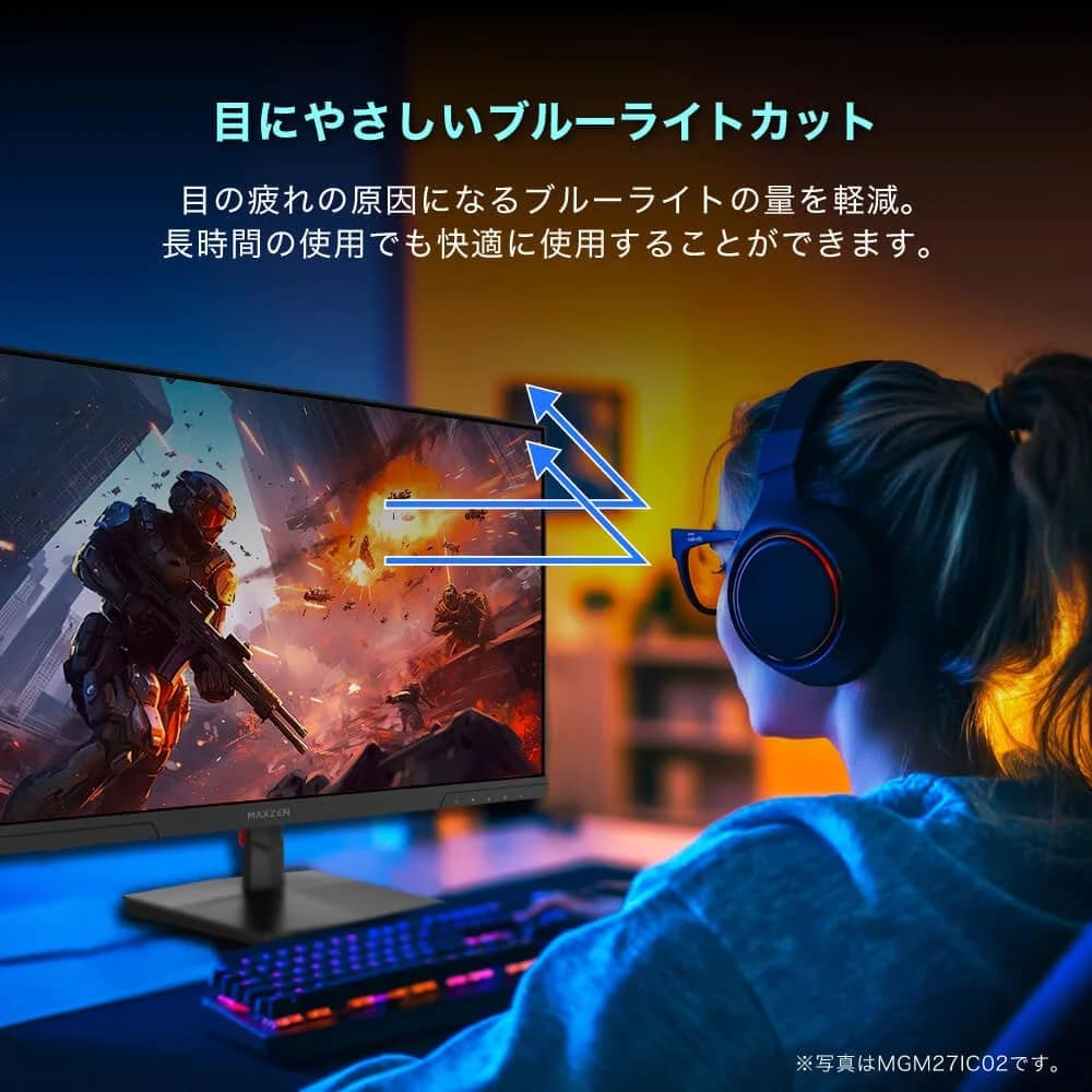 ブルーライト軽減機能