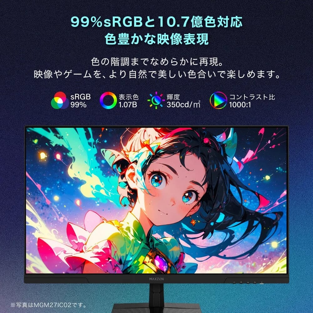 99%sRGBと10.7億色