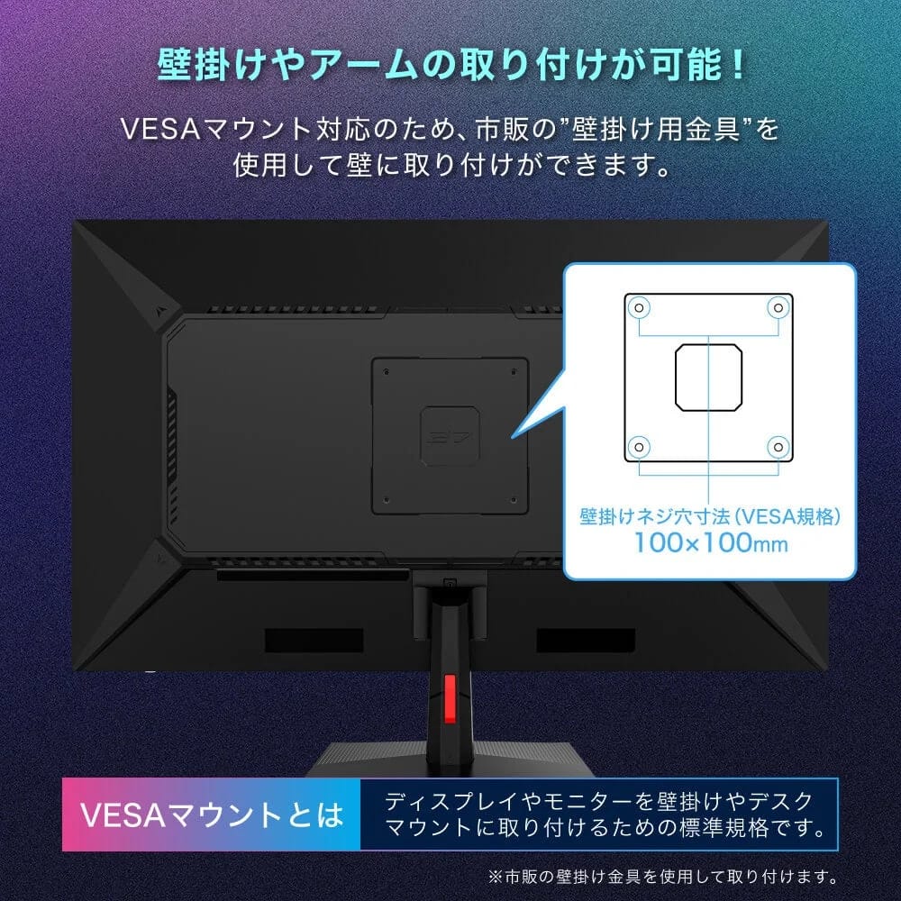 VESAマウント対応