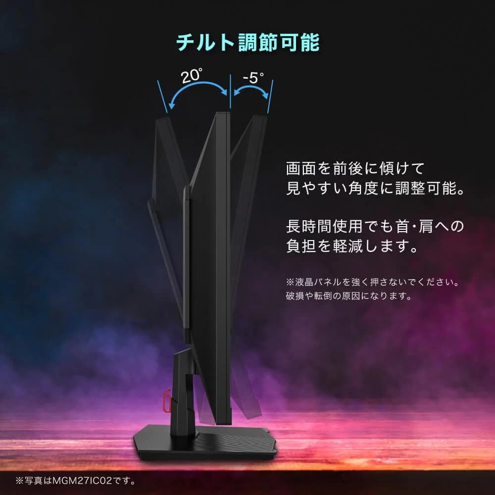 チルト調節可能