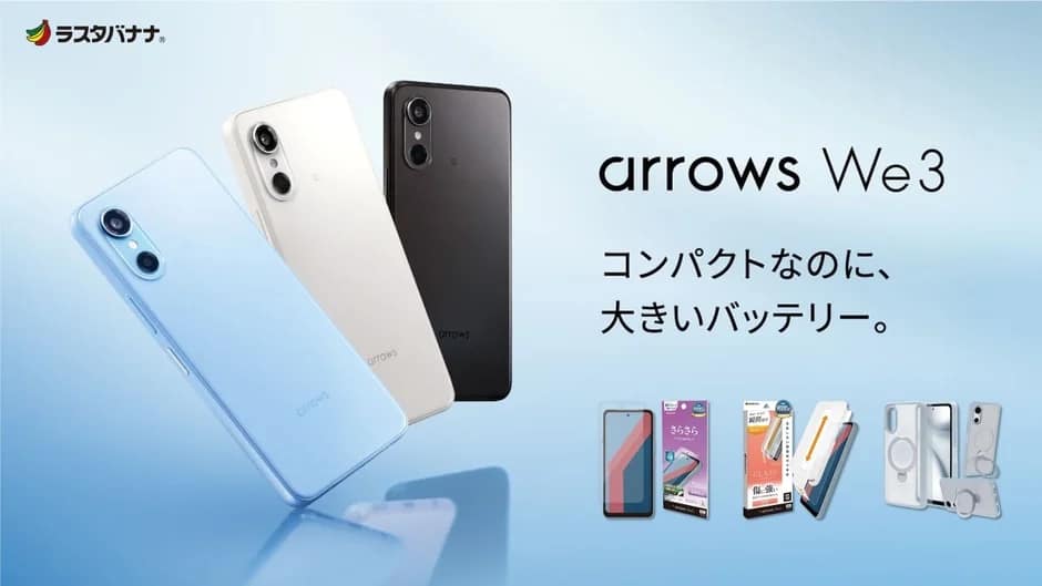 【2026年最新版】arrows We3のケース・フィルム選びで失敗しない！プロが徹底解説するラスタバナナのおすすめアクセサリー