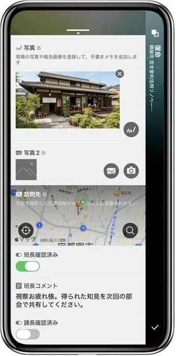 復命書アプリの画面例