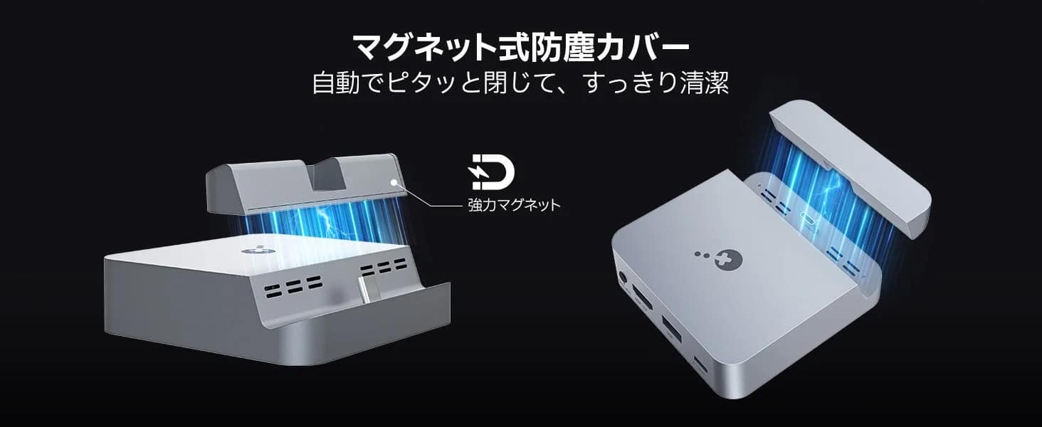 マグネット式防塵カバー