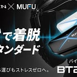 バイク用インカム選びに迷ったらコレ！MAXWIN×MUFU『MF-BT22-PRO』は着脱1秒で超快適です