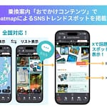 乗換案内アプリが超進化！SNSで話題のスポットを秒で見つける新機能、正直使ってみた感想は？