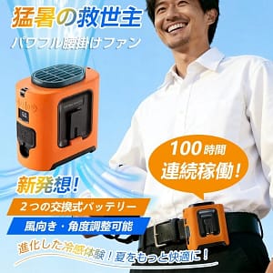 【2026年最新】「充電待ち」はもう古い！最大100時間動く「4WAY腰掛けファン」が神すぎた件