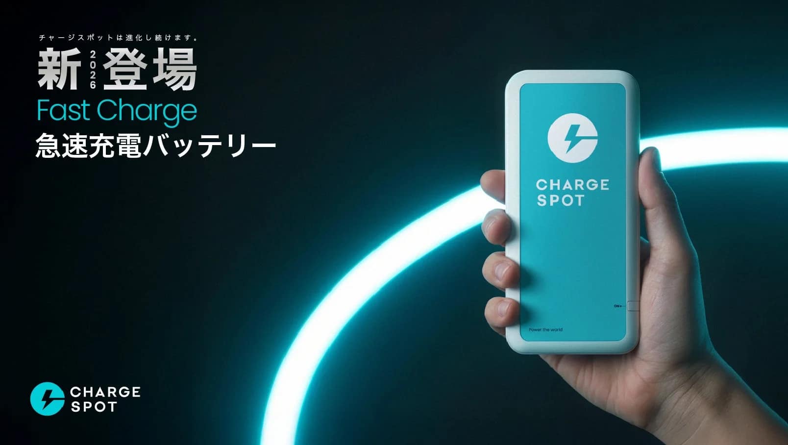 【2026年最新】CHARGESPOTの新型バッテリーは「充電が遅い」を解決！旧型と比較してどっちがいい？