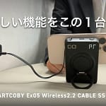 【2026年最新】正直、これ1台あればOK！CIOの新型モバイルバッテリーが神すぎた件