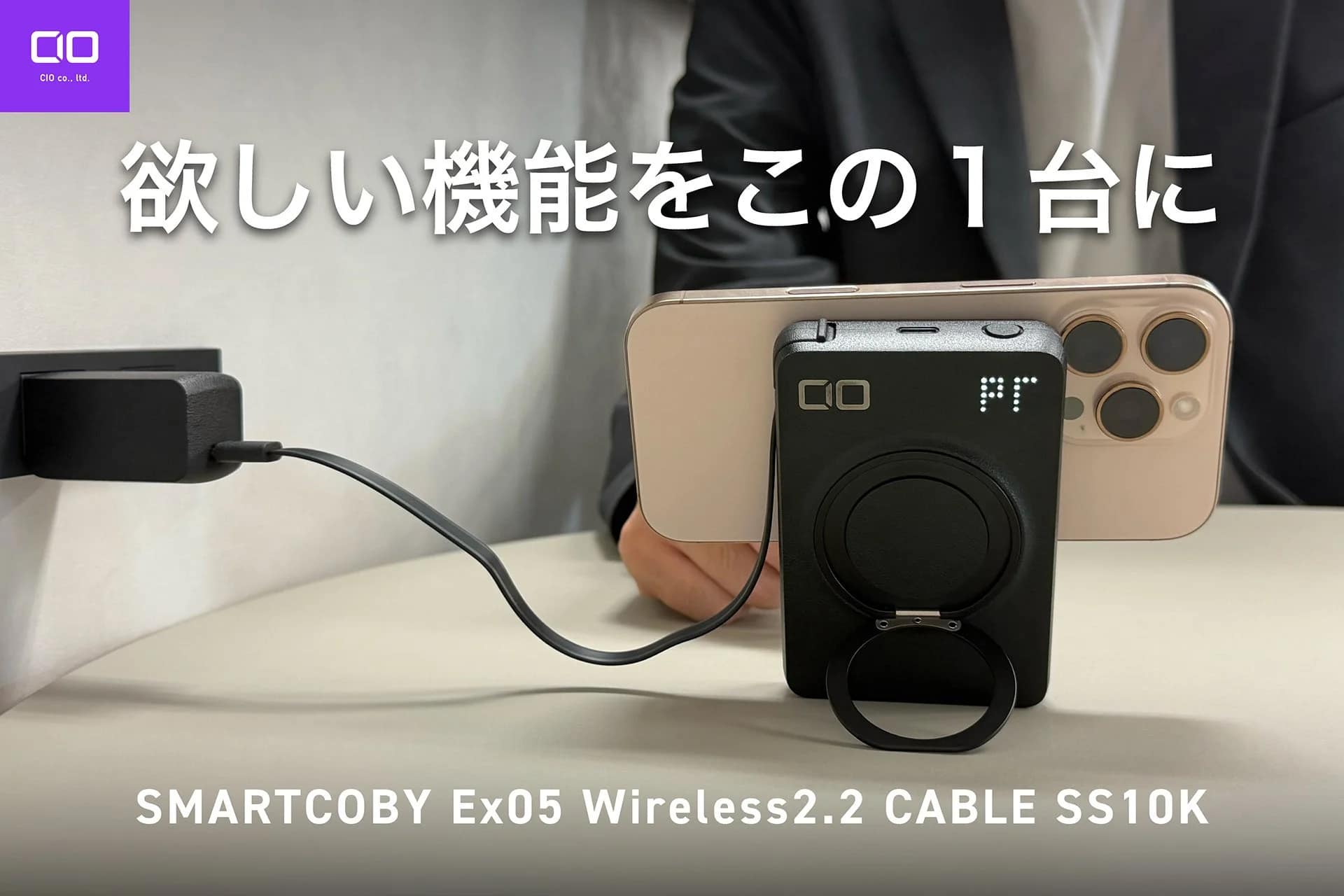 【2026年最新】正直、これ1台あればOK！CIOの新型モバイルバッテリーが神すぎた件