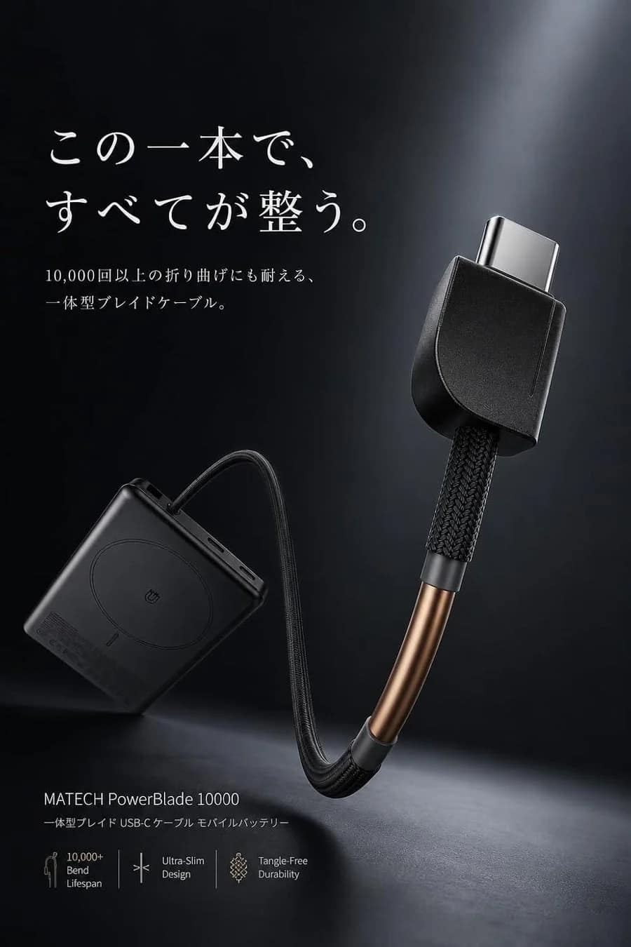 USB-Cケーブル内蔵