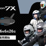 【2026年最新】バイクインカム選びで迷ったらコレ！B+COM 7Xがツーリングを激変させる理由