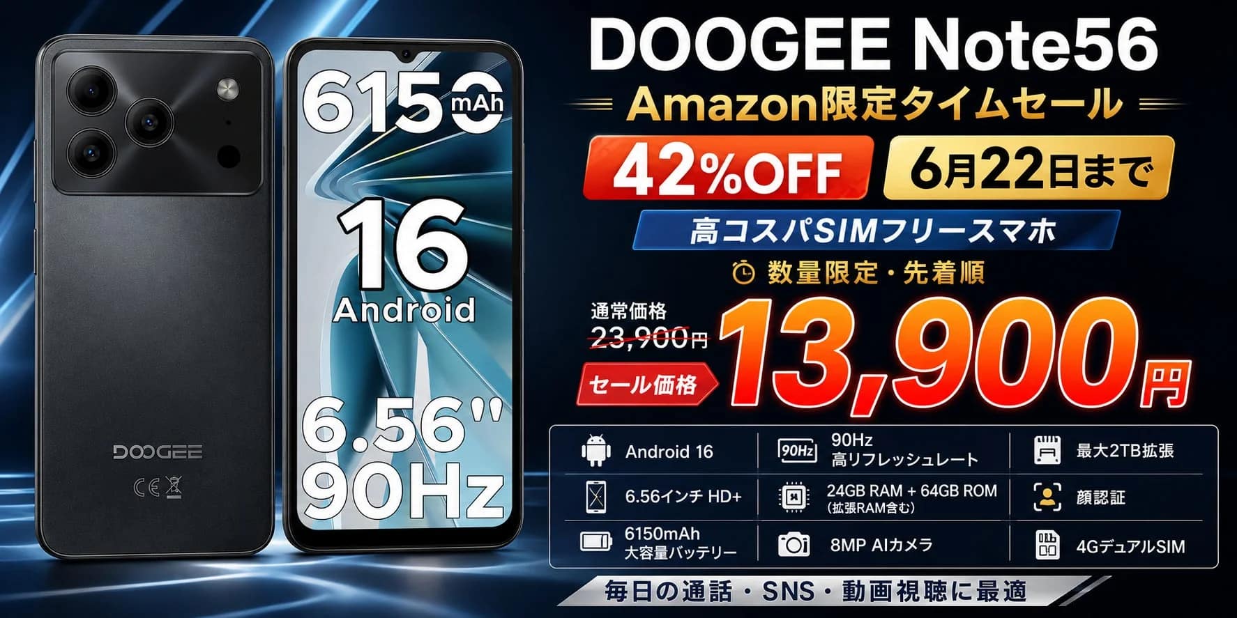 【正直これ買い！】2026年最新の超高コスパSIMフリースマホ「DOOGEE Note56」がAmazon限定で42%OFF！