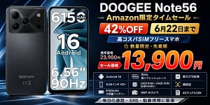【正直これ買い！】2026年最新の超高コスパSIMフリースマホ「DOOGEE Note56」がAmazon限定で42%OFF！