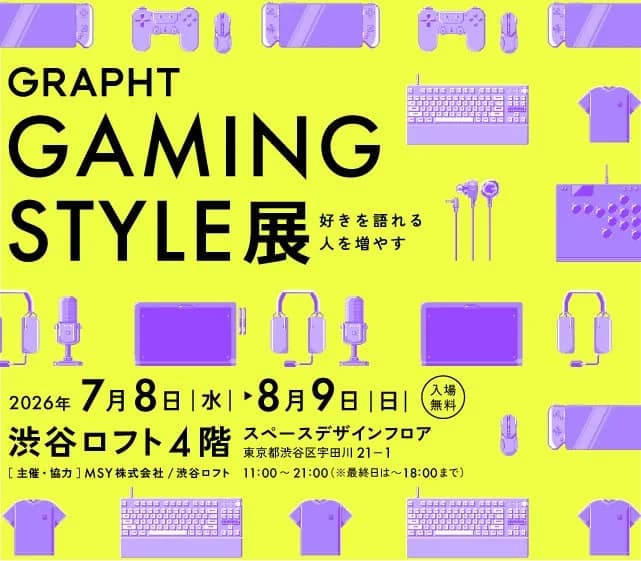 【2026年最新】渋谷ロフト「GRAPHT GAMING STYLE展」はゲーマー必見!自分だけのゲーミング空間を作るヒントが見つかります